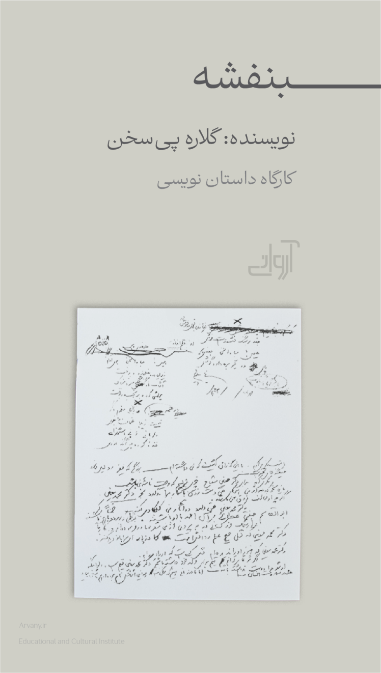 بنفشه